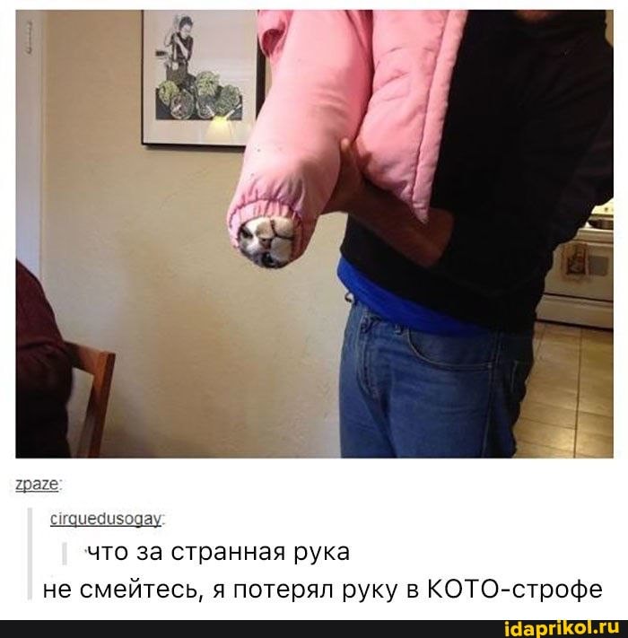 что за странная рука
не смейтесь, я потерял руку в КОТО-строфе