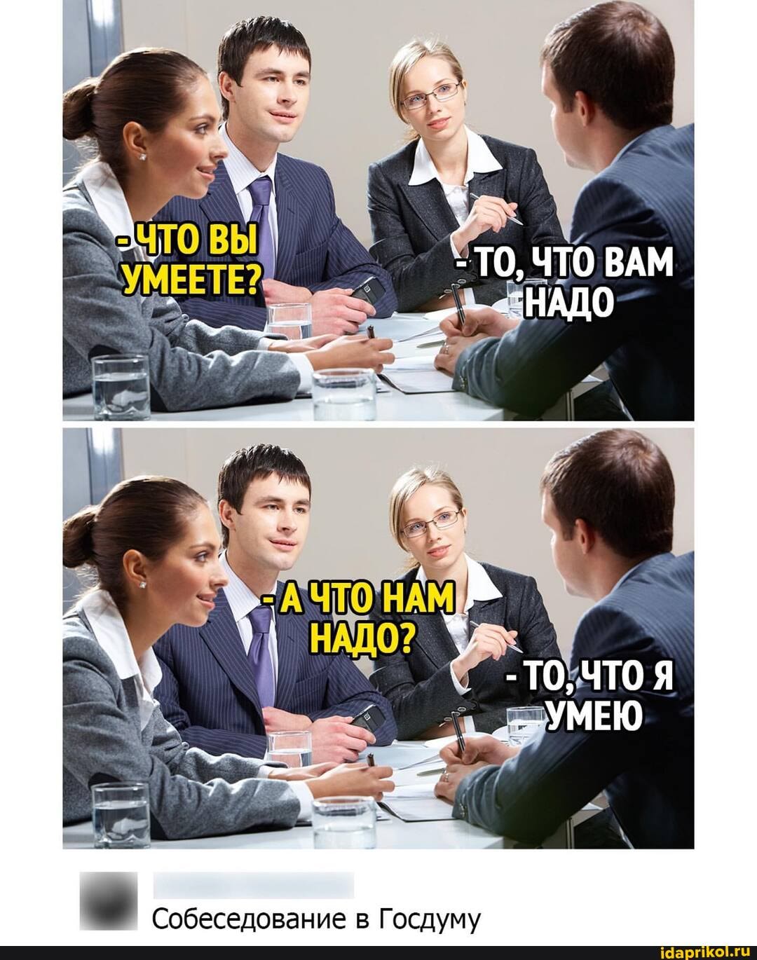 -ТО, ЧТО ВАМ
- НАДО
ТО,ЧТО Я УМЕЮ
Собеседование