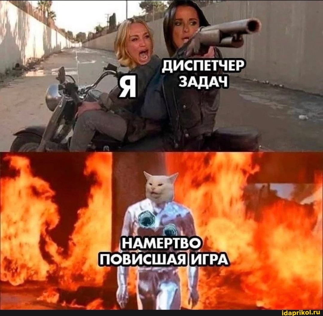 ДИСПЕТЧЕР ЗАДАЧ
НАМЕРТВО ПОВИСШАЯ ИГРА