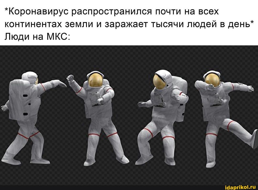 *Коронавирус распространился почти на всех
континентах земли и заражает тысячи людей в день*
Люди на МКС: