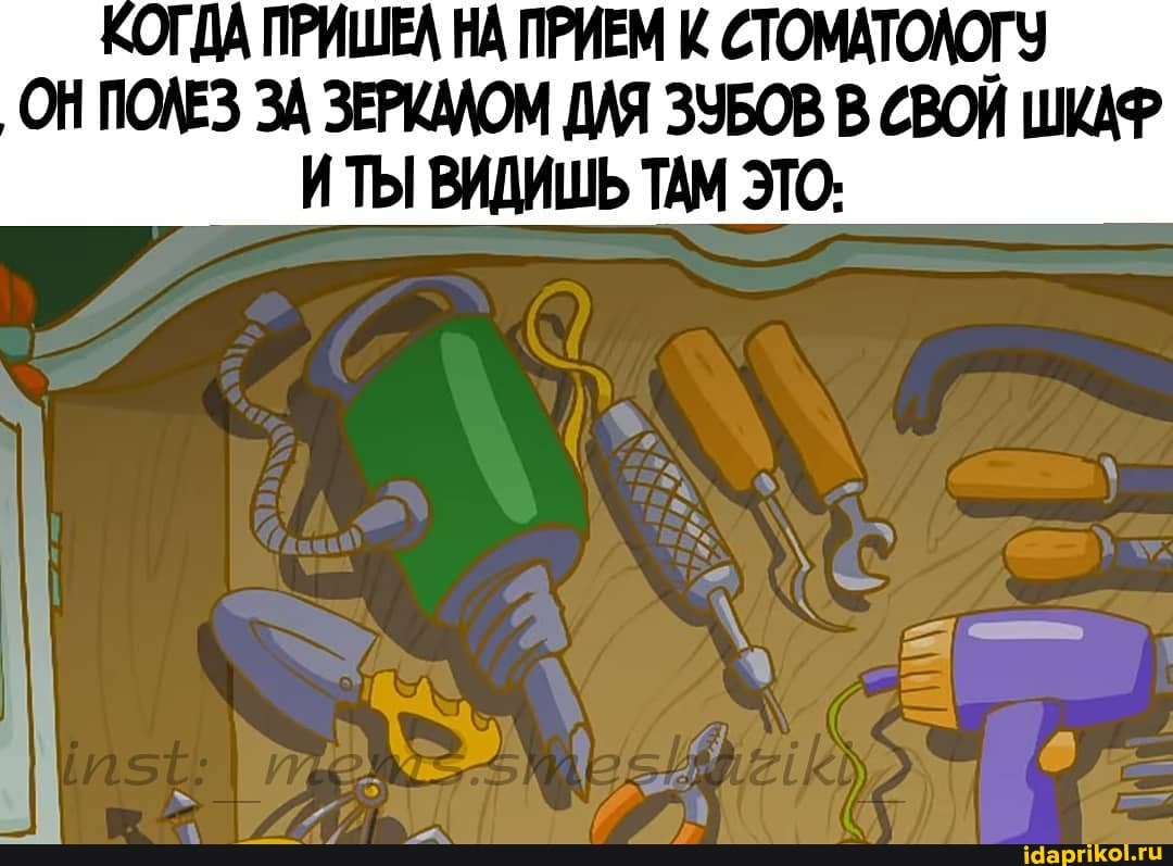 ОГДА ПРИШЕЛ НА ПРИЕМ K CTOMATOAOTY
ОН ПОЛЕЗ ЗА ЗЕРИАЮМ ДАЯ ЗУБОВ В СВОЙ ШИАФ
ИТЫ ВИДИШЬ ТАМ ЭТО: