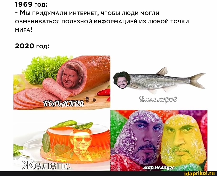1969 год:
- Мы ПРИДУМАЛИ ИНТЕРНЕТ, ЧТОБЫ ЛЮДИ МОГЛИ ОБМЕНИВАТЬСЯ ПОЛЕЗНОЙ ИНФОРМАЦИЕЙ ИЗ ЛЮБОЙ ТОЧКИ МИРА!
мармелазе
2020 год: