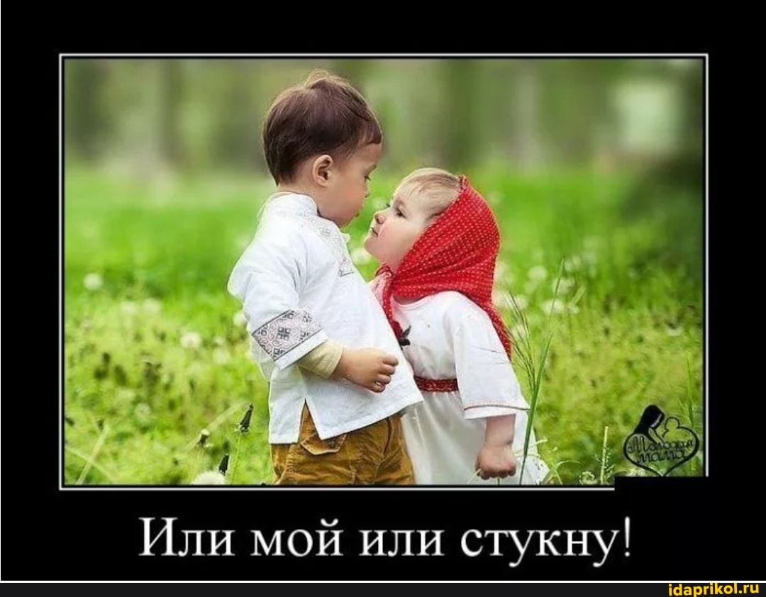 Или мой или стукну!