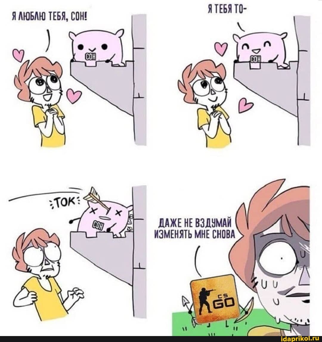 ЯАЮБАЮ ТЕБЯ, СОН!