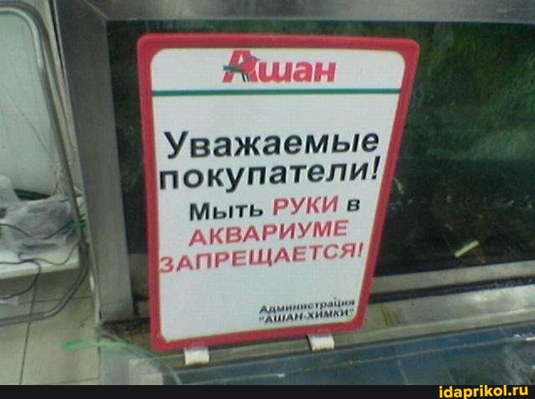 Уважаемые покупатели!
Мыть РУКИ в
УМЕ
ЗАПРЕЩАЕ