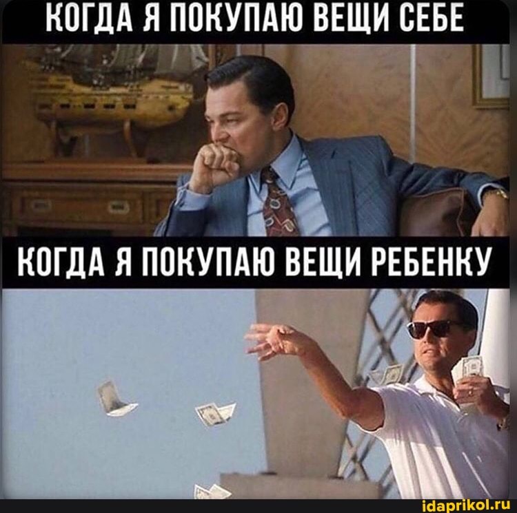 КОГДА Я ПОКУПАЮ ВЕЩИ СЕБЕ
I КОГДА Я ПОКУПАЮ ВЕЩИ РЕБЕНКУ