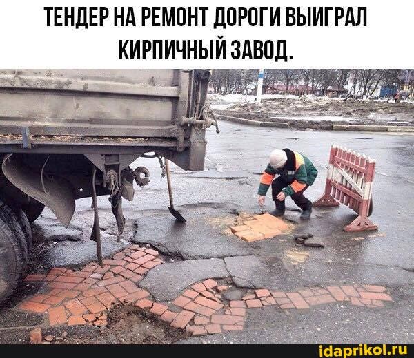ТЕНДЕР НА РЕМОНТ ДОРОГИ ВЫИГРАЛ КИРПИЧНЫЙ ЗАВОД.