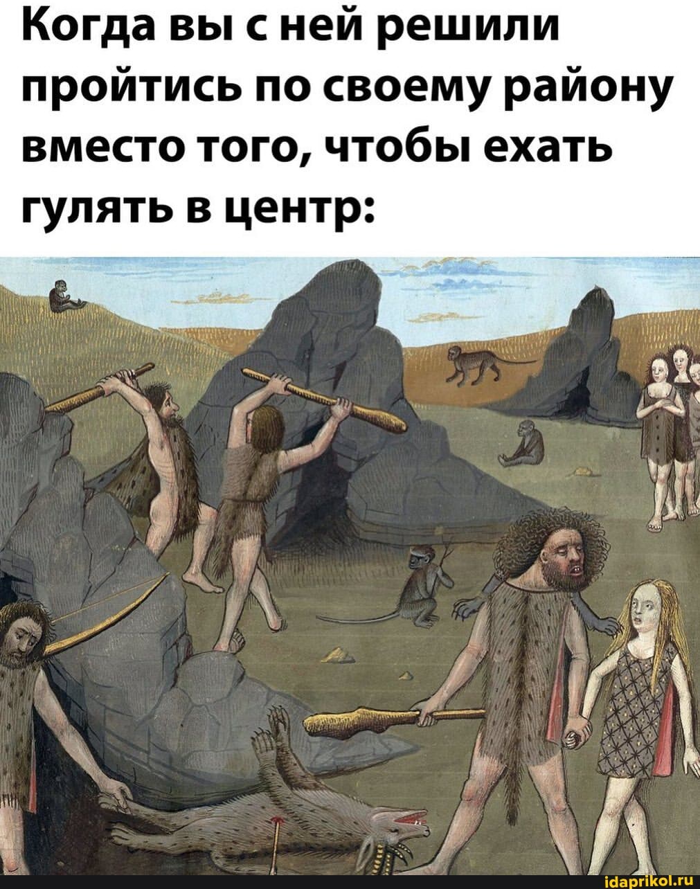 Когда вы сней решили пройтись по своему району вместо того, чтобы ехать гулять в центр: