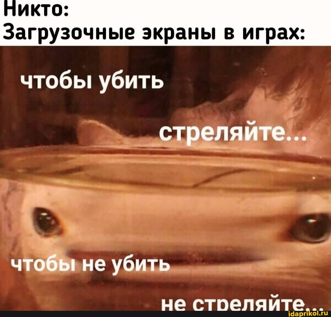 НИКТО:
Загрузочные
чтобы убить
стреляйте...
чтобы не убить