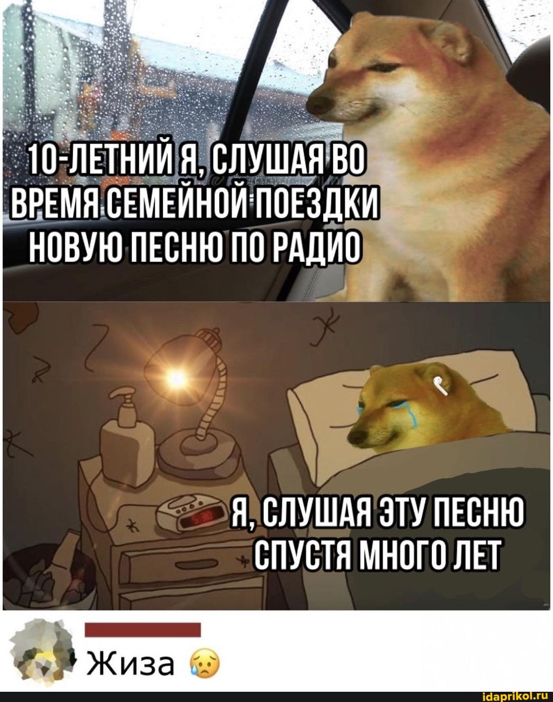 10-ЛЕТНИЙ Я, СЛУШАЯ ВО ВРЕМЯ СЕМЕИНОИ ПОЕЗДКИ НОВУЮ ПЕСНЮ ПО РАДИО
Я, СЛУШАЯ ЭТУ ПЕСНЮ СПУСТЯ МНОГО ЛЕТ