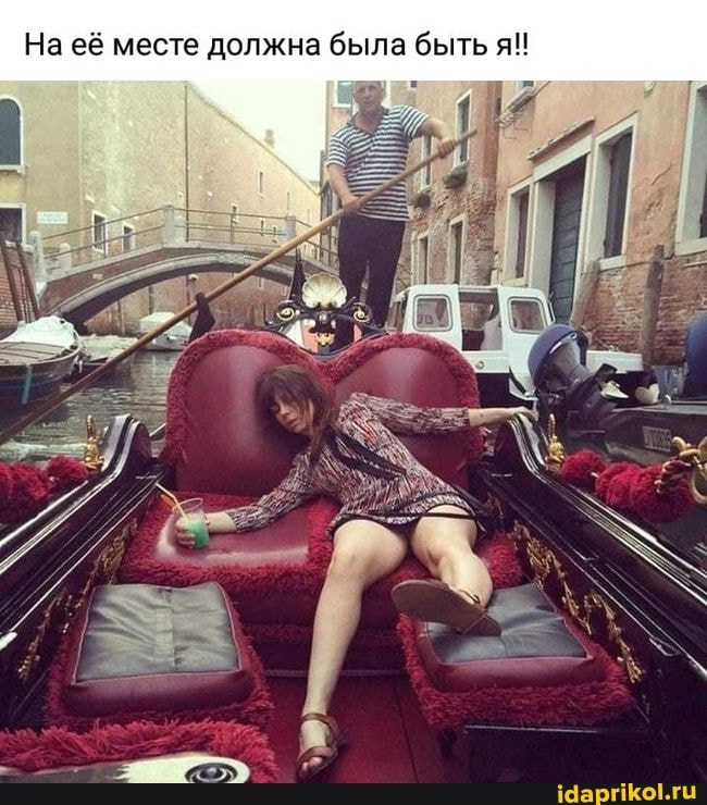 На её месте должна была быть я!!