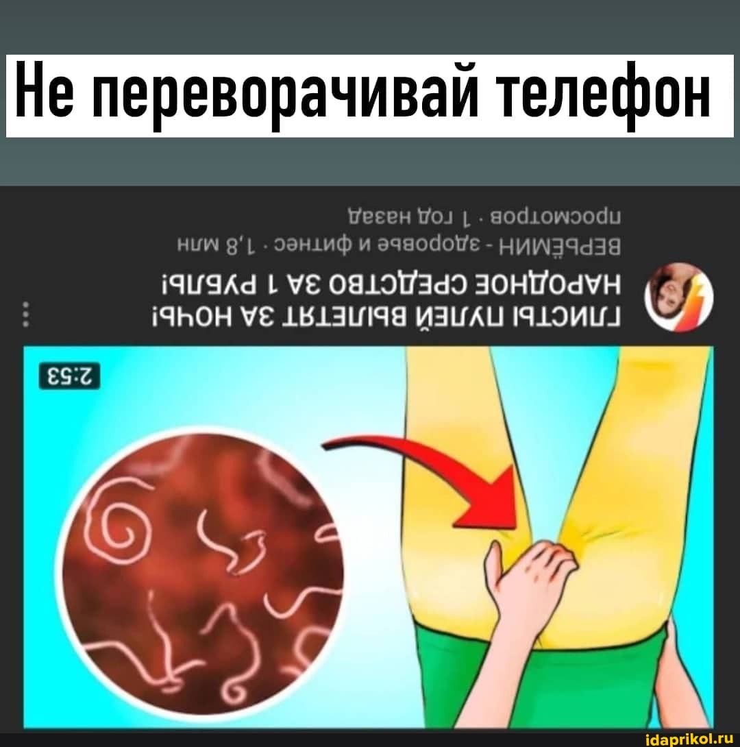 Не переворачивай телефон
'ЗИЭАа УЕ 09190339 ЗОНООзУн