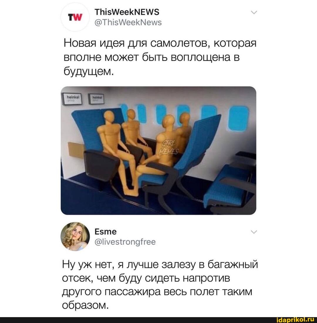 Новая идея для самолетов, которая вполне может быть воплощена в будущем.
Ну уж нет, я лучше залезу в багажный отсек, чем буду сидеть напротив другого пассажира весь полет таким образом.