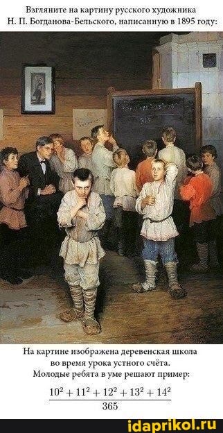 `На картине изображена деревенская школа
вовремя урока устного счёта.
ые ребята уме решают пример: