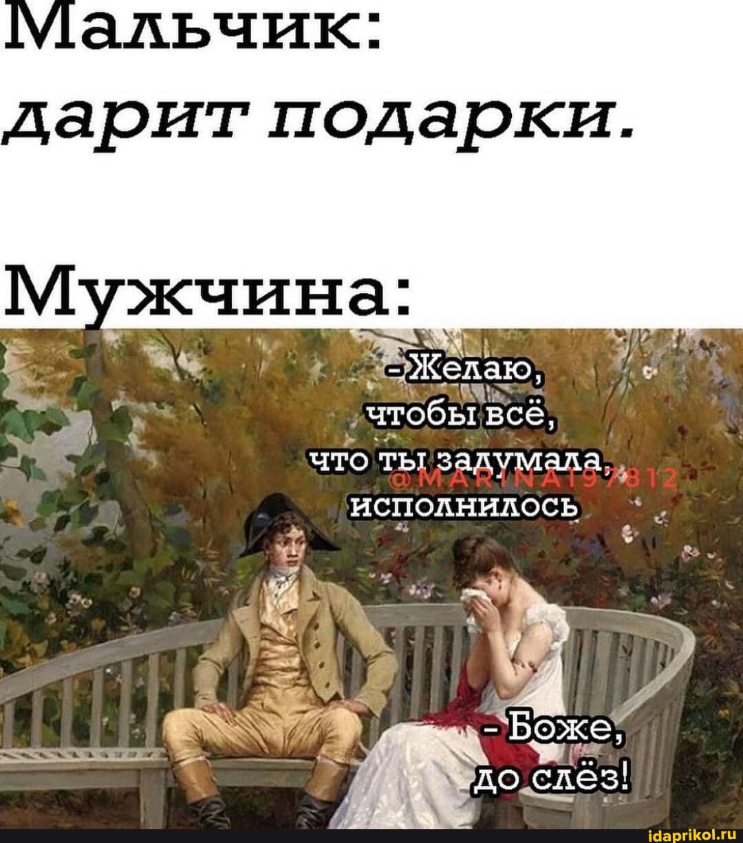 дарит подарки.
жчина:
Желаю,
'чтобы всё, что ты задумала, исполнилось
"Боже,
