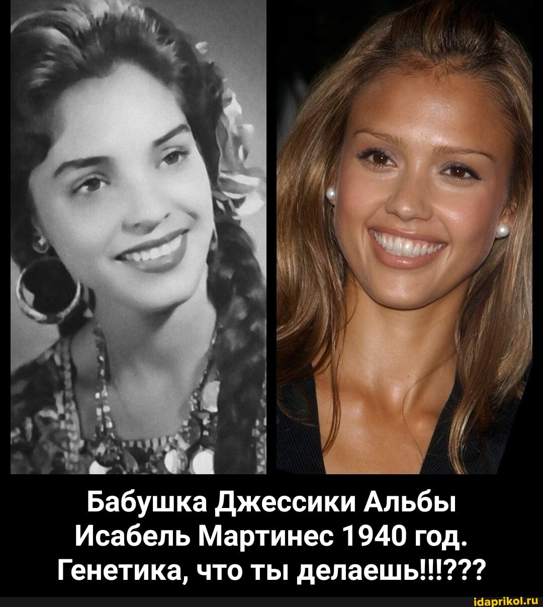 Бабушка Джессики Альбы
Исабель Мартинес 1940 год.
Генетика, что ты делаешь!!!??? - Бабушка Джессики Альбы Исабель Мартинес 1940 год. Генетика, что ты делаешь!!!???