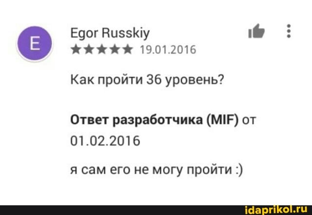 Едог
19.01.2016
Как пройти 36 уровень?
Ответ разработчика (МЕ) от
01.02.2016
я сам его не могу пройти