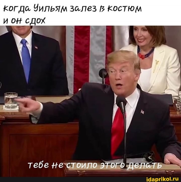 когда. Чильям залез в костюм
ион сдох