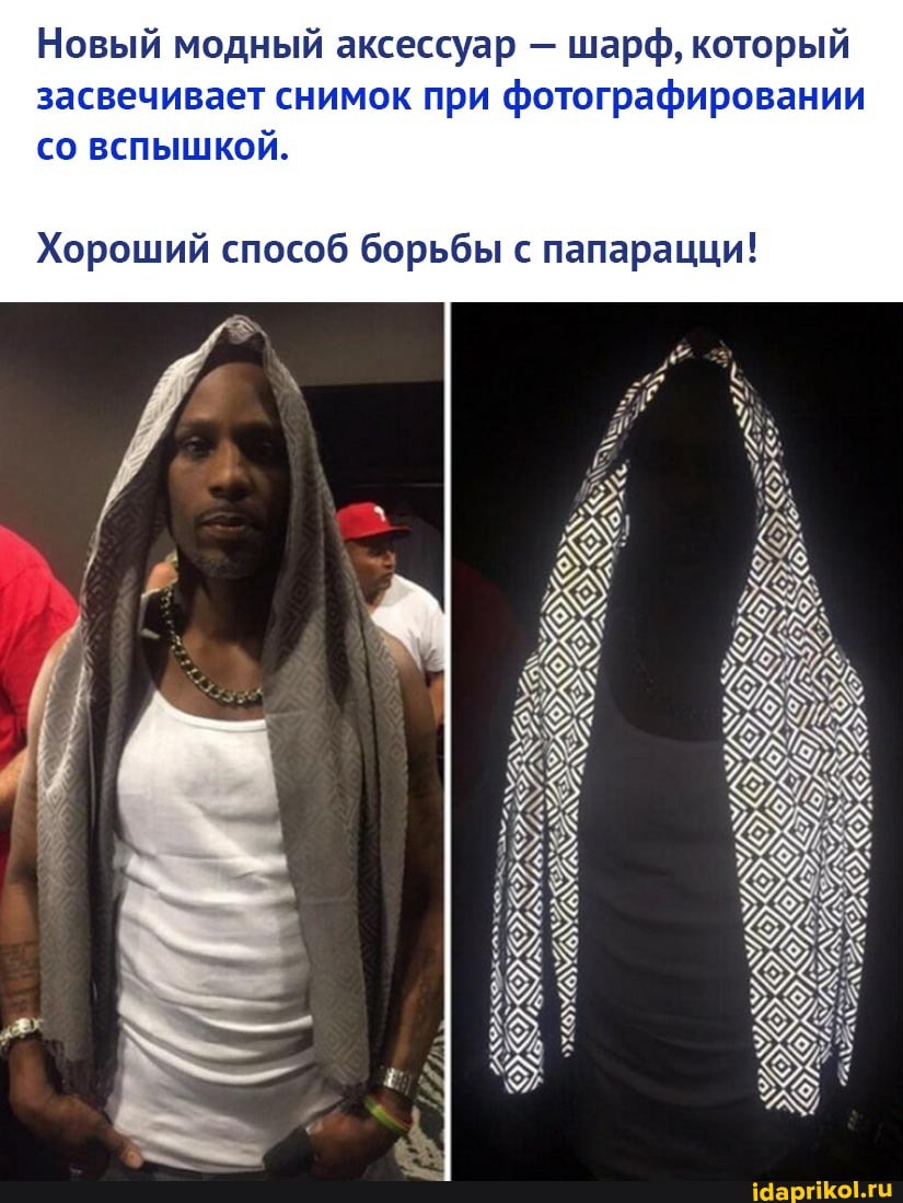 Новый модный аксессуар - шарф, который засвечивает снимок при фотографировании со вспышкой.
Хороший способ борьбы с папарацци!