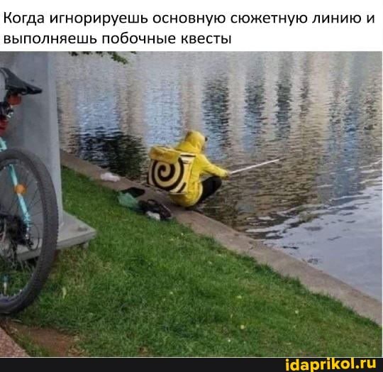 Когда игнорируешь основную сюжетную линию и выполняешь побочные квесты
