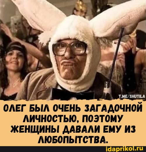 ОЛЕГ БЫЛ ОЧЕНЬ ЗАГАДОЧНОЙ ЛИЧНОСТЬЮ, ПОЭТОМУ ЖЕНЩИНЫ ДАВАЛИ ЕМУ ИЗ ЛЮБОПЫТСТВА.