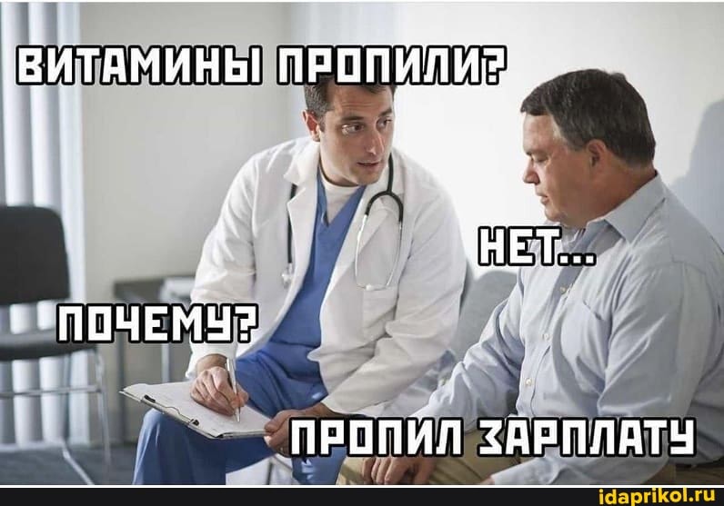 ПРОПИЛ ЗАРПЛАТУ