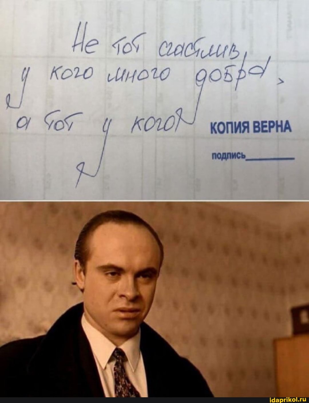 КОПИЯ ВЕРНА
подлись,