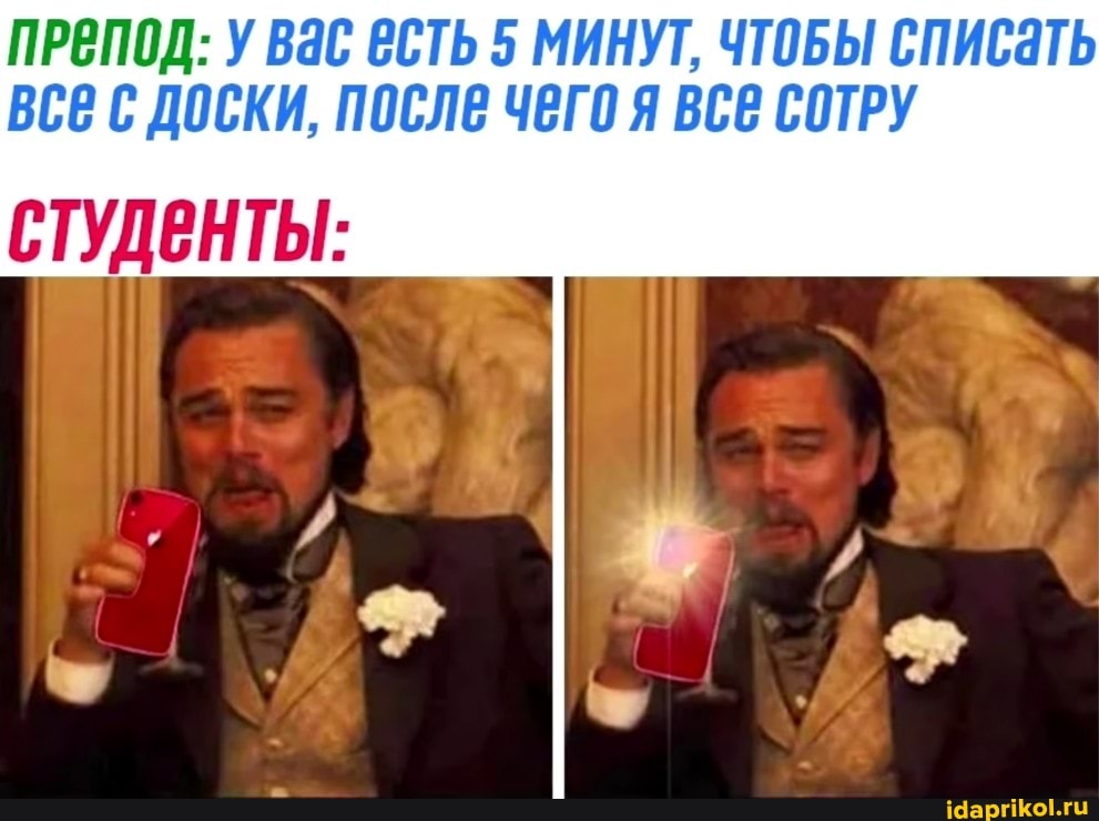 ПРЕПОД: У Вас ВСТЬ 5 МИНУТ, ЧТОБЫ СПИСать
ВСВ ДОСКИ, ПОСЛЕ ЧЕГО Я ВСВ СОТРУ
СТУДЕНТЫ: