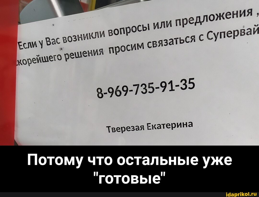 едложения ,
ы или ПР я СУ 'первай
Тверезая Екатерина
Потому что остальные уже
"готовые" - Потому что остальные уже "готовые"