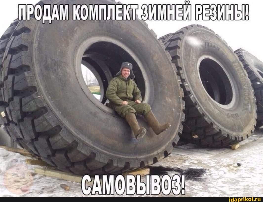 КОМПЛЕКТ РЕЗИНЫ!
САМОВЫВОЗ.