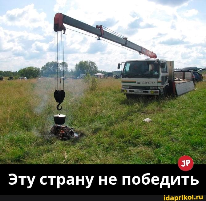 Эту страну не победить