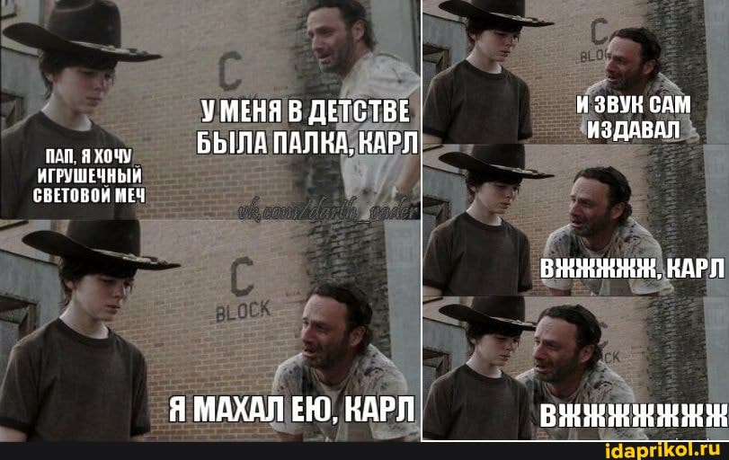 УМЕНаВ ДЕТСТВЕ И ЗВУК САМ ИЗДАВАЛ ИЗДАВАЛ
БЫЛА ПАЛКА, КАРЛ
ИГРУШЕЧНЫЙ
СВЕТОВОЙ ИЕЧ
ВЖЖИЖЖ. КАРЛ
Я МАХАЛ ЕЮ, КАРЛ