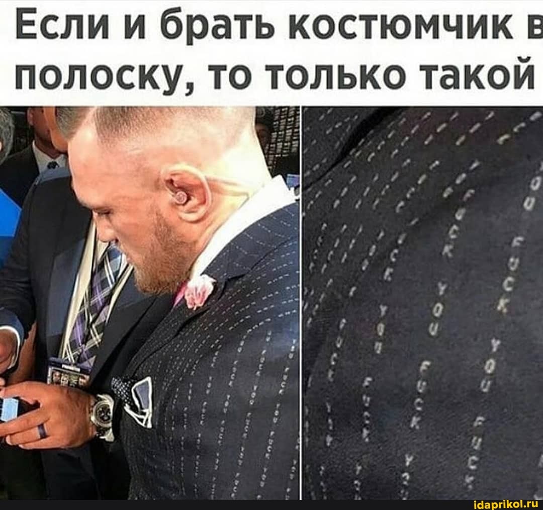 Если и брать костюмчик в
ПОЛОСКУ, ТО только такой