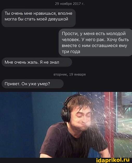 29 ноября 2017 г.
Ты очень мне нравишься, вполне.
могла бы стать моей девушкой
Прости, меня есть молодой человек. У него рак. Хочу быть вместе с ним оставшиеся ему, три года
Мне очень жаль. Я не знал
вторник, 19 января
Привет. Он уже умер?