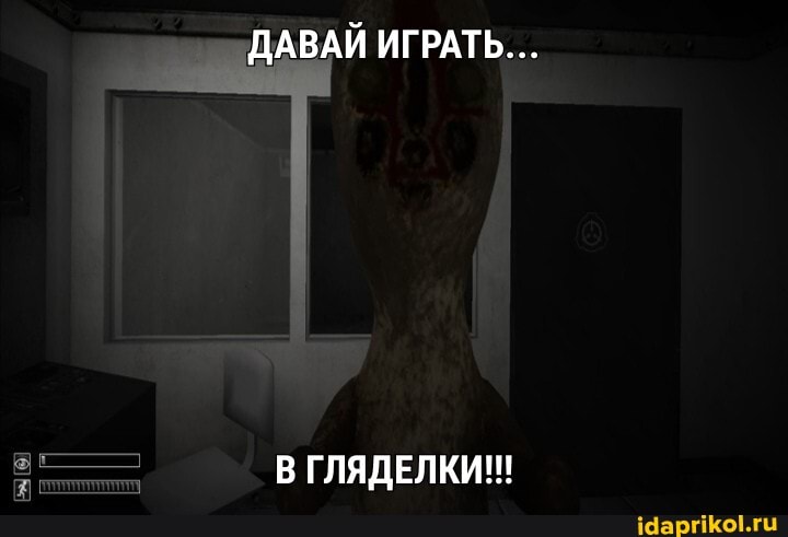 ДАВАЙ ИГРАТЬ...
В ГЛЯДЕЛКИ!!