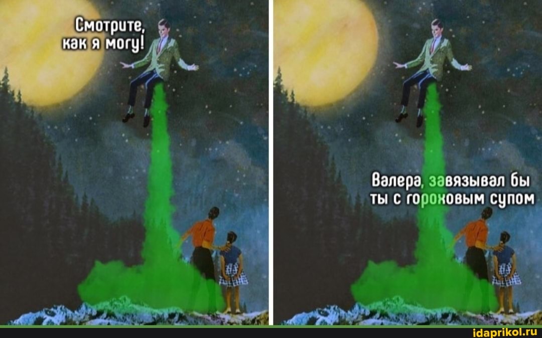 Валера, завязывал бы ты с гороновым супом
Смотрите, е.