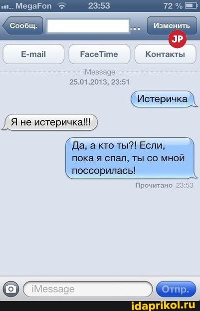 'Изменить.
ЭР
Е-тай РасеТите Контакты
1Меззаде
25.01.2013,
Я не истеричка!!!
Да, а кто ты?! Если, пока я спал, ты со мной
поссорилась!