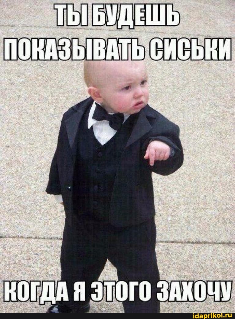 ТЫ БУДЕШЬ ПОКАЗЫВАТЬ СИСЬКИ
КОГДА 9 ЭТОГО ЗАХОЧУ