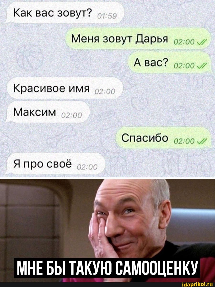 Как вас зовут?
Меня зовут Дарья
А вас?
Красивое имя
Максим
Я про своё о2.о
Спасибо
& \
ВЫ ТАКУЮ САМООЦЕНКУ