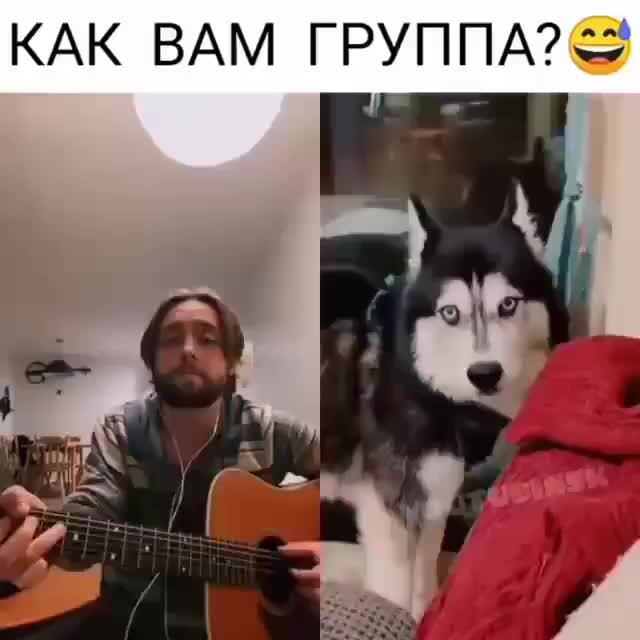 КАК ВАМ ГРУППА?