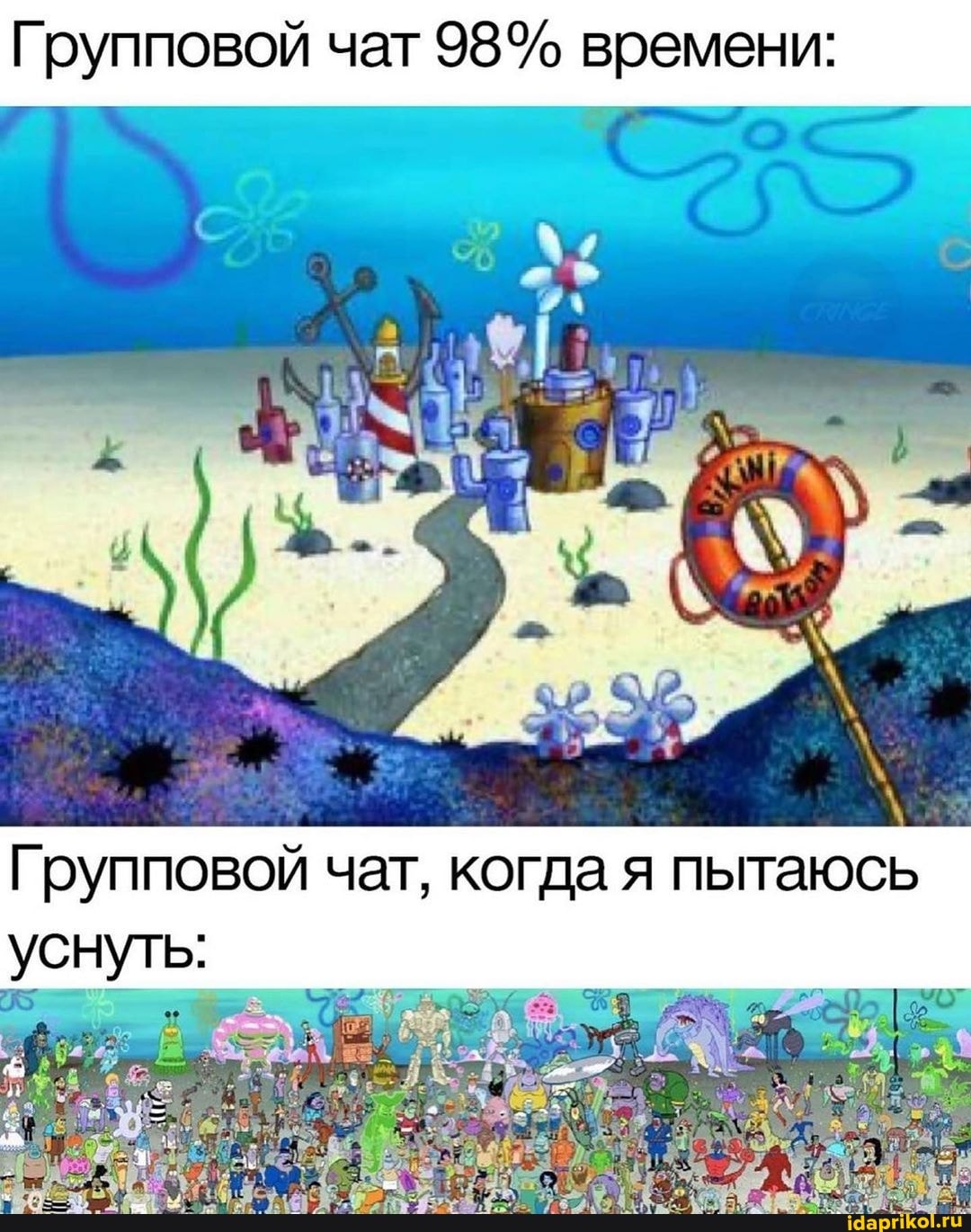 Групповой чат 98% времени:
Групповой чат, когда я пытаюсь
уснуть: