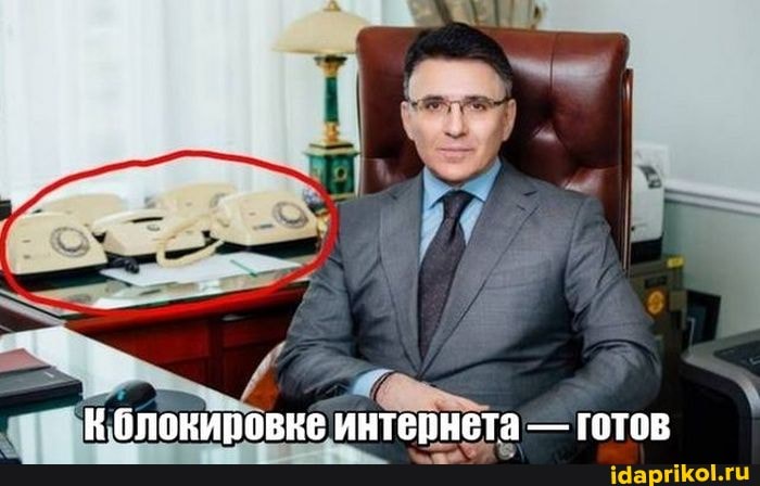 блокировке интернета - готов