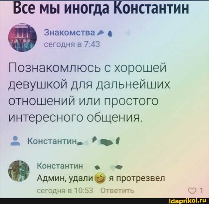 се мы иногда константин
Знакомства сегодня в
Познакомлюсь с хорошей девушкой для дальнейших отношений или простого интересного общения.
Константин"
Константин
Админ, удали я протрезвел
сегопнар Отретит