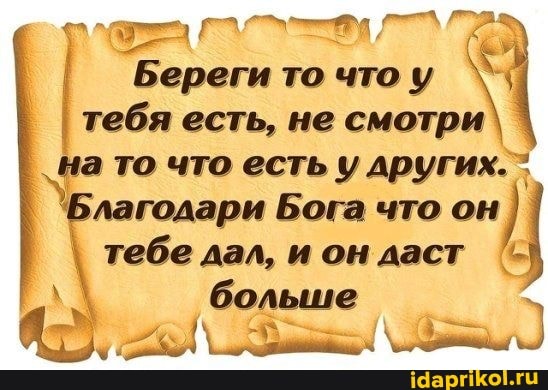 А
4
Благодари Бога что он
tot