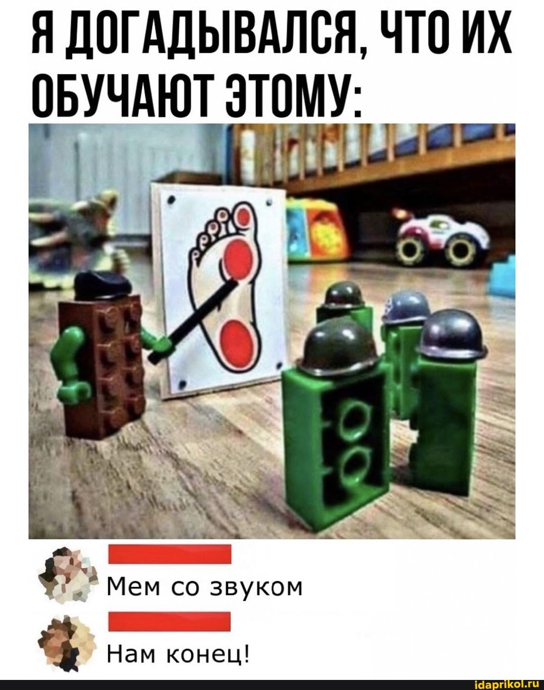 Я ДОГАДЫВАЛСЯ, ЧТО ИХ ОБУЧАЮТ ЭТОМУ:
Мем со звуком
Нам конец!