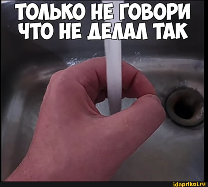 ТОЛЬКО НЕТОВОРИ
ЧТО НЕ ДЕЛАЛ ТАК