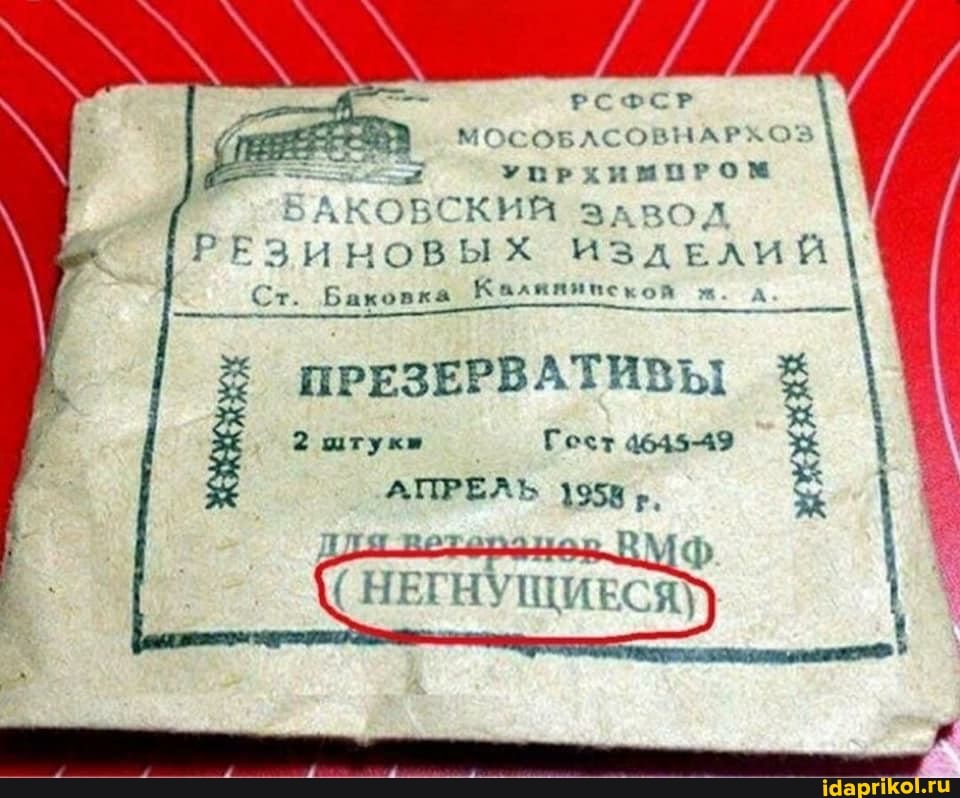 МОСОБЛСОВНАРХОЗ зския ЗАВОД РЕЗИНОВЫХ ИЗДЕЛИЙ
. А
Ст.
ПРЕЗЕРВАТИВЫ
дря-везеранов ВМФ