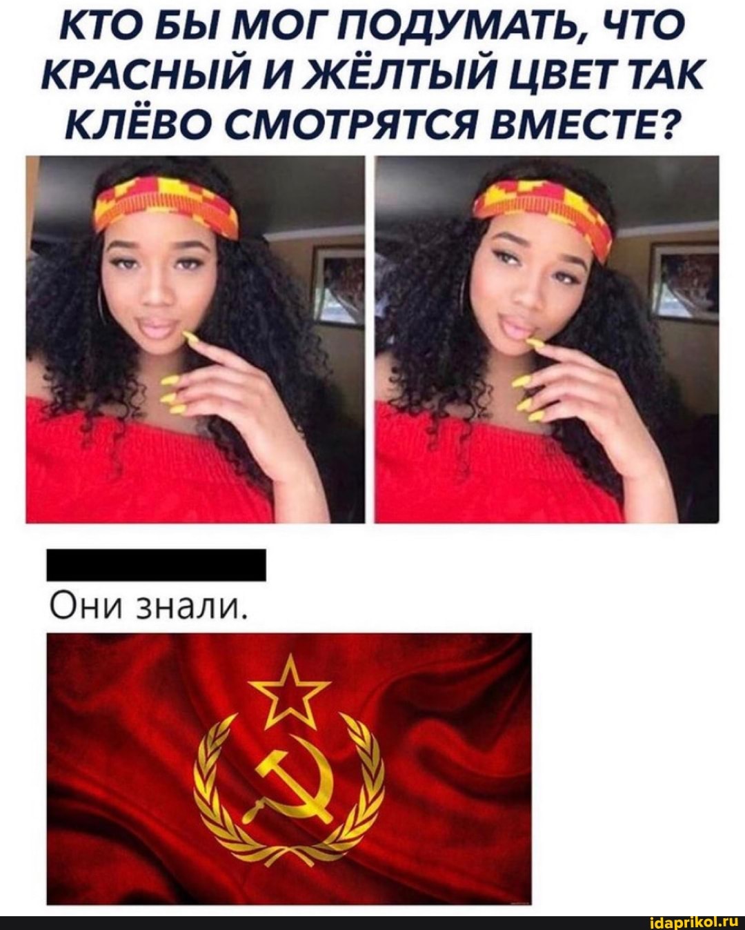 КТО БЫ МОГ ПОДУМАТЬ, ЧТО КРАСНЫЙ И ЖЁЛТЫЙ ЦВЕТ ТАК КЛЕВО СМОТРЯТСЯ ВМЕСТЕ?
Они знали.