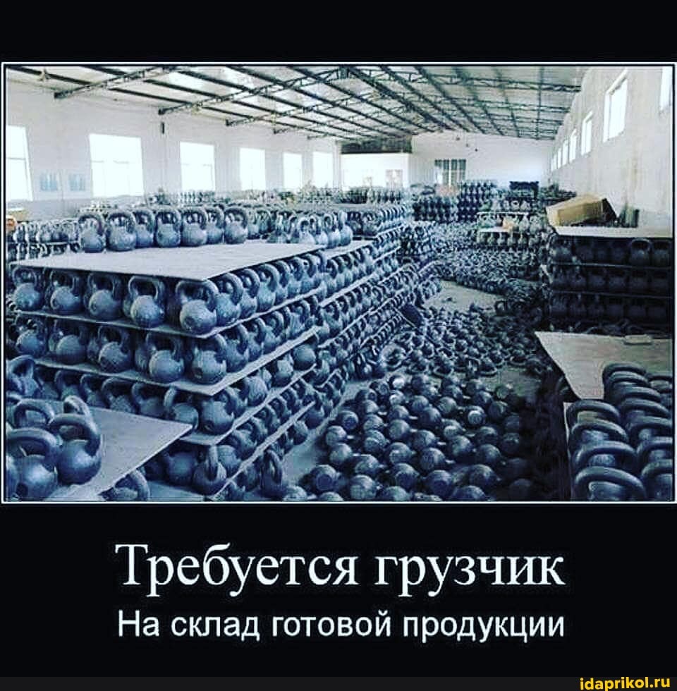Требуется грузчик
На склад готовой продукции