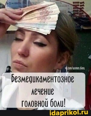 фезмедикаментозное
} лечение головной боли!